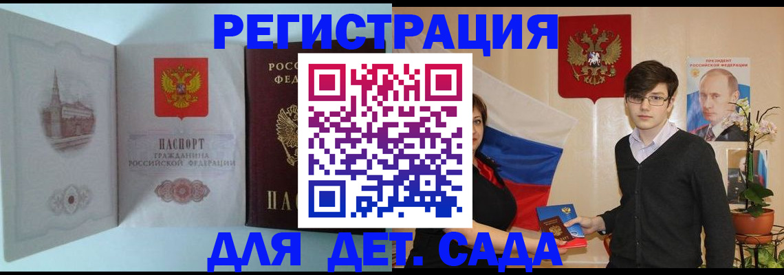прописка для школы в Балабаново