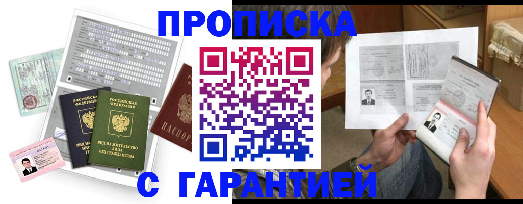 временная регистрация в Балабаново