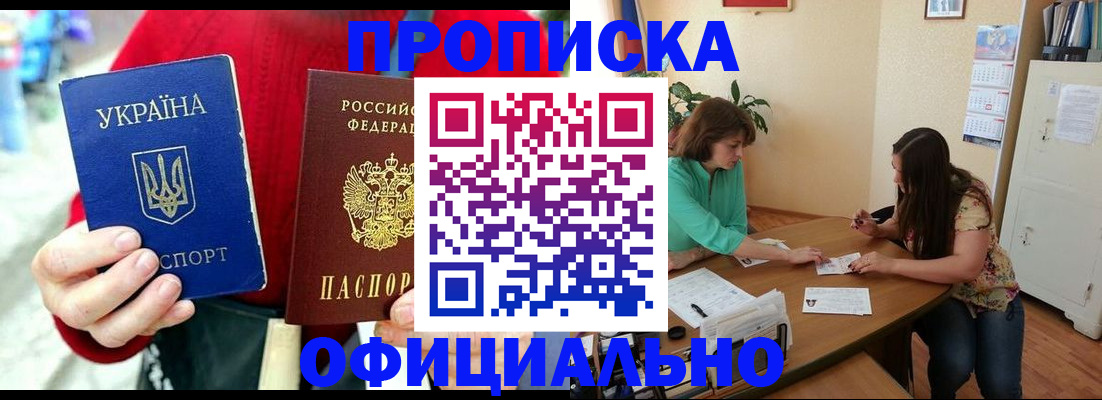 временная прописка в Балабаново